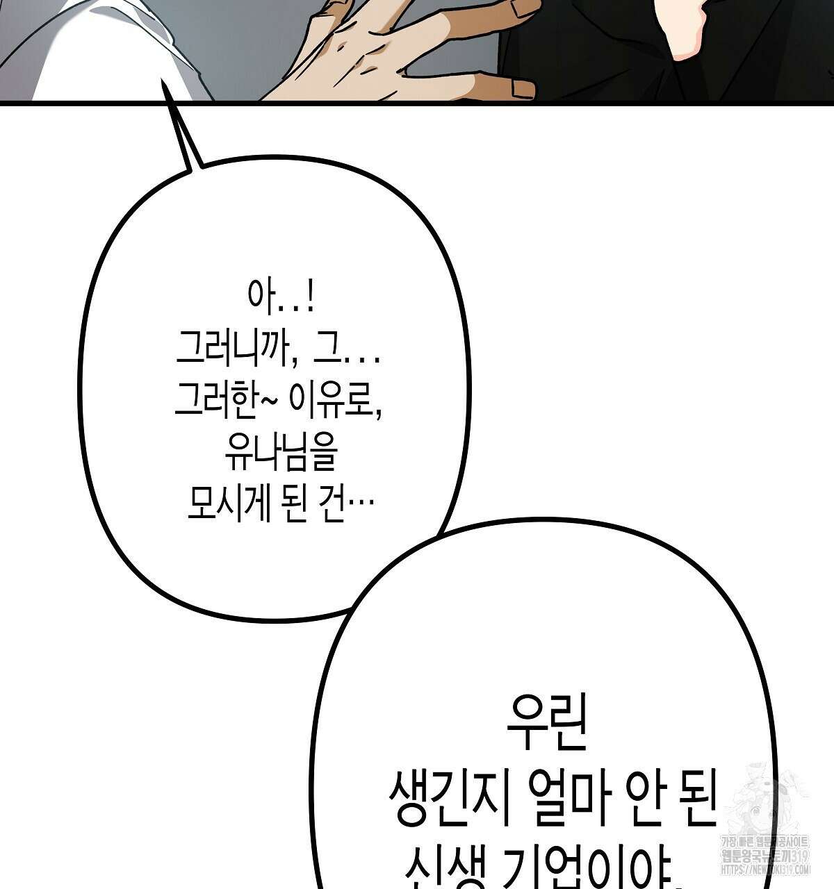 알바하다 지옥 간 썰 푼다 2화 82
