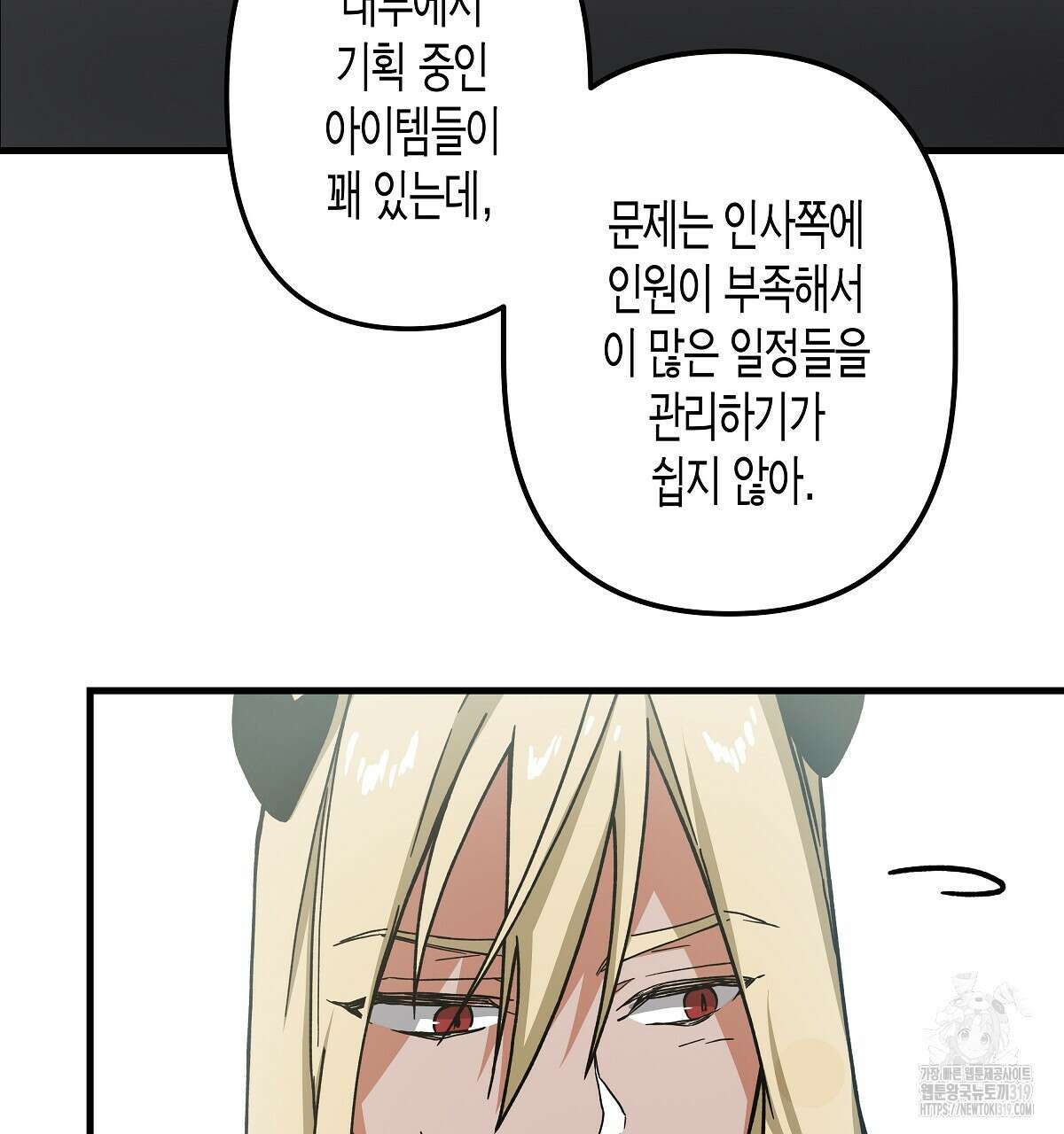 알바하다 지옥 간 썰 푼다 2화 85