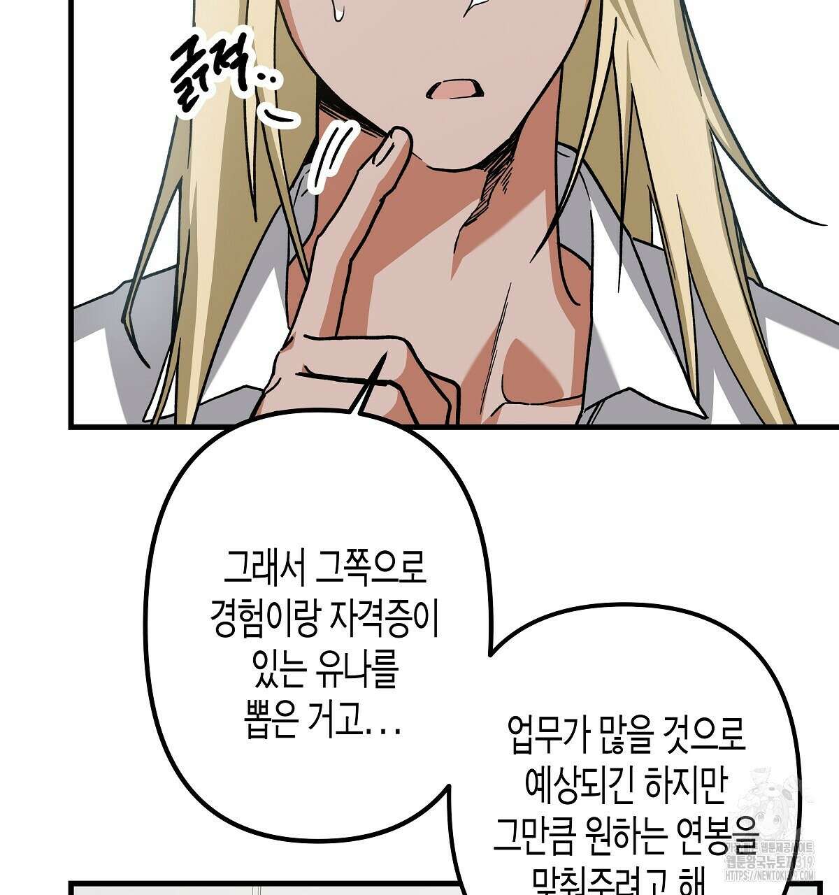 알바하다 지옥 간 썰 푼다 2화 86