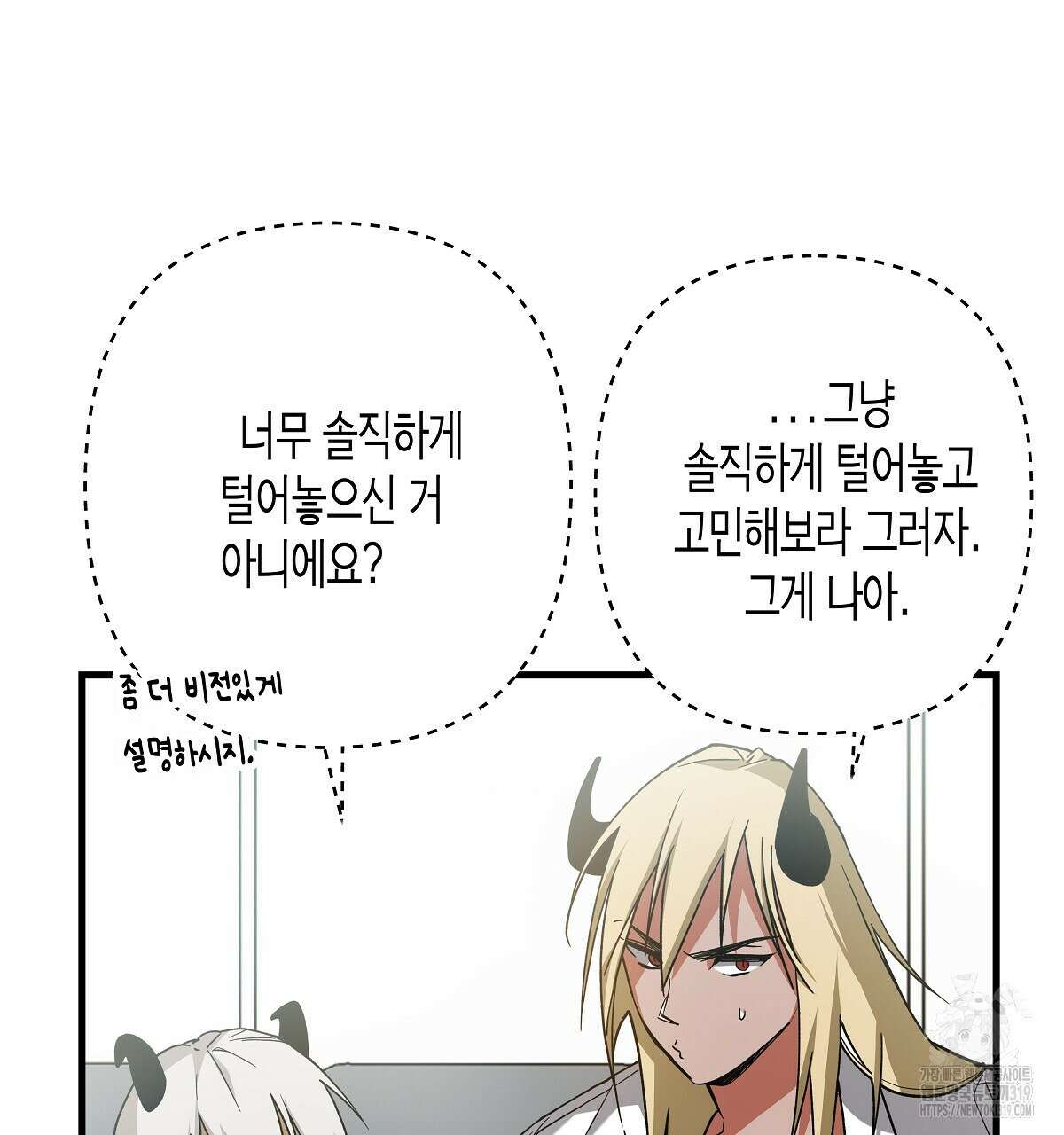 알바하다 지옥 간 썰 푼다 2화 91