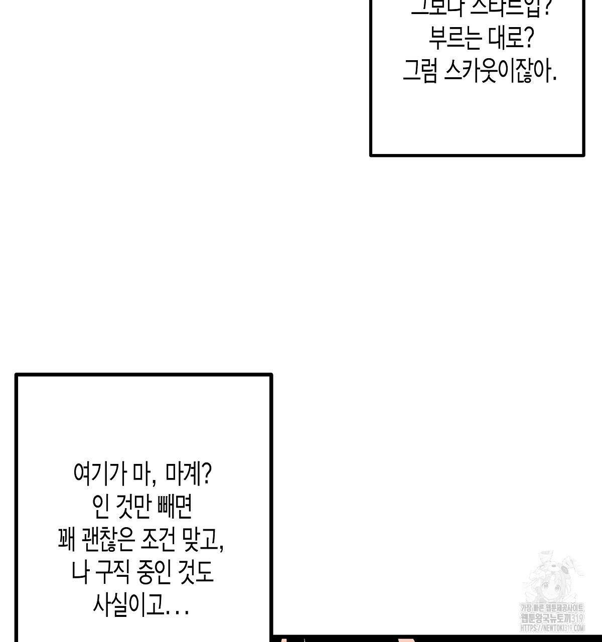 알바하다 지옥 간 썰 푼다 2화 95