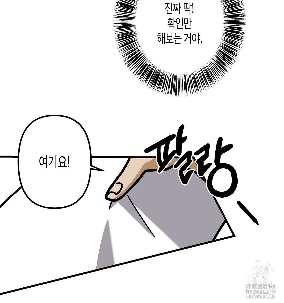 알바하다 지옥 간 썰 푼다 2화 103