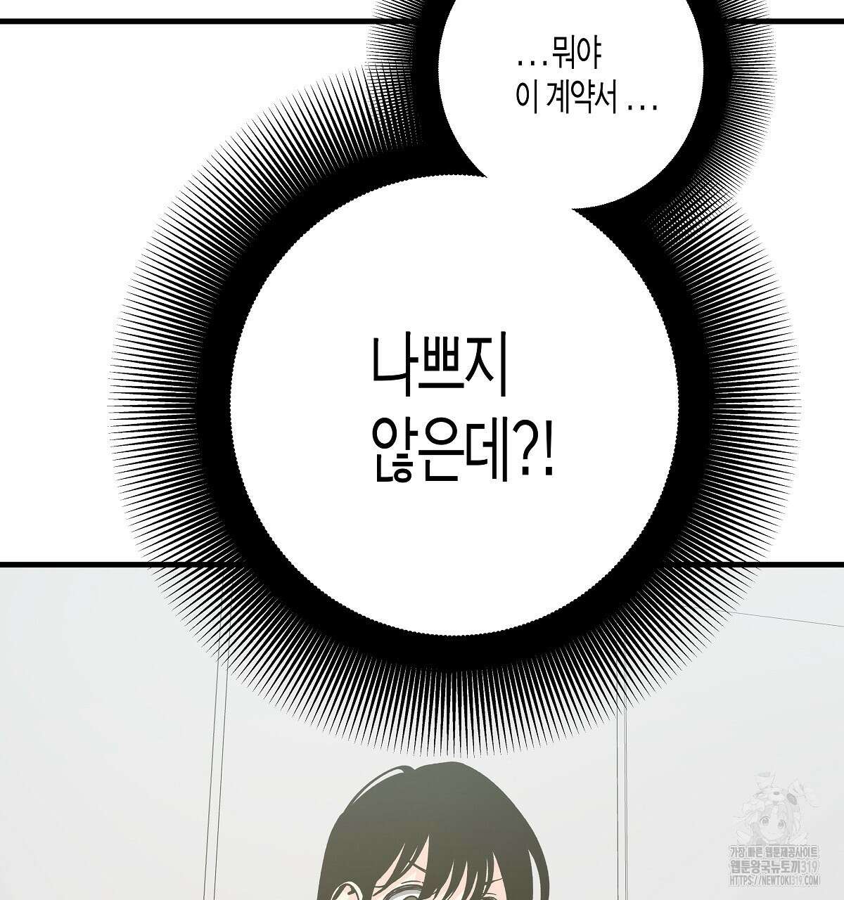 알바하다 지옥 간 썰 푼다 2화 107