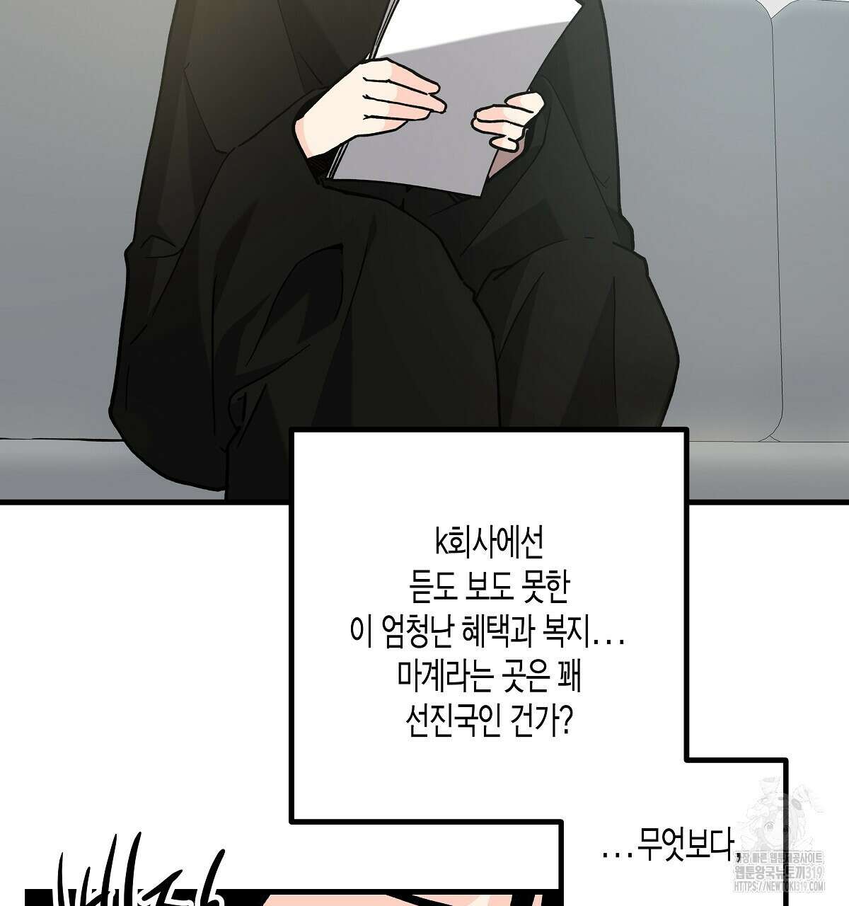 알바하다 지옥 간 썰 푼다 2화 109