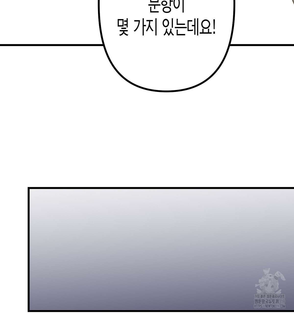 알바하다 지옥 간 썰 푼다 2화 119