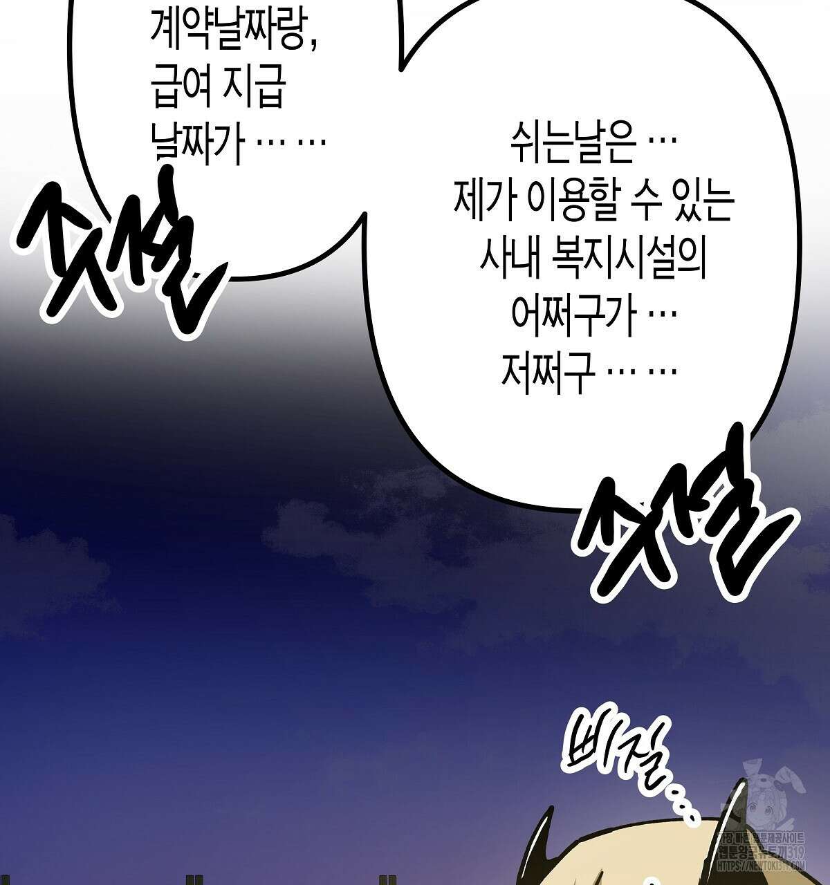 알바하다 지옥 간 썰 푼다 2화 127