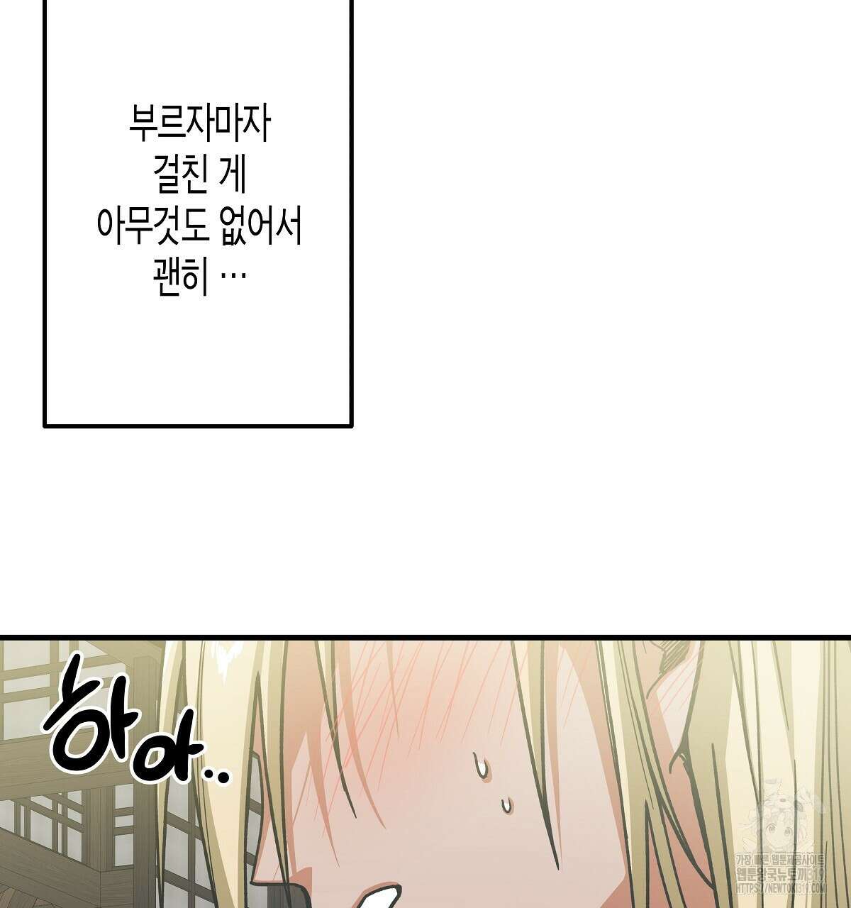 알바하다 지옥 간 썰 푼다 2화 142