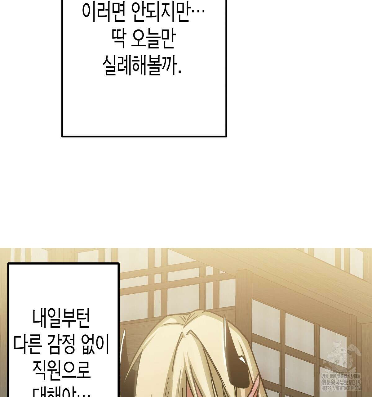 알바하다 지옥 간 썰 푼다 2화 145