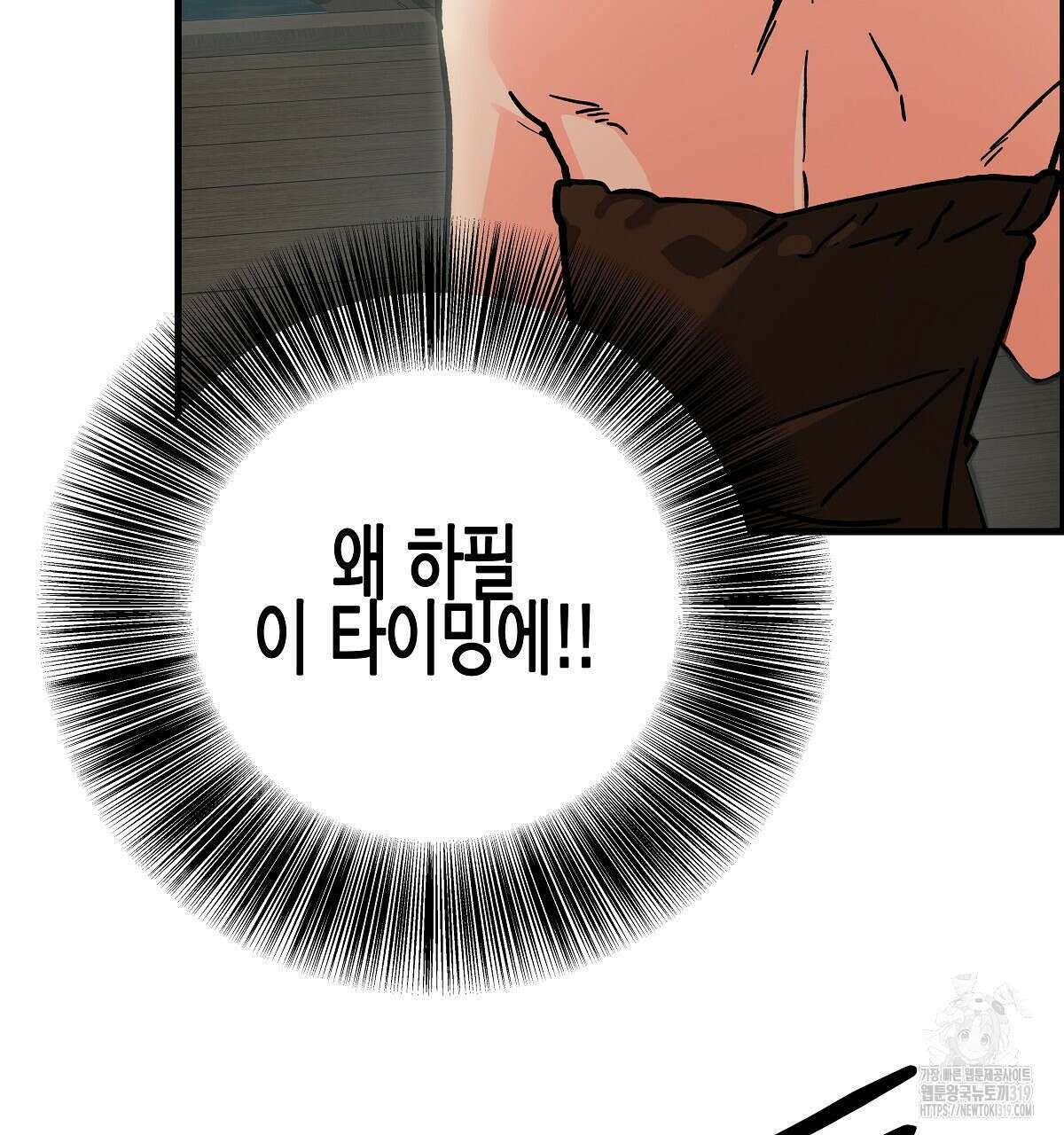 알바하다 지옥 간 썰 푼다 2화 155