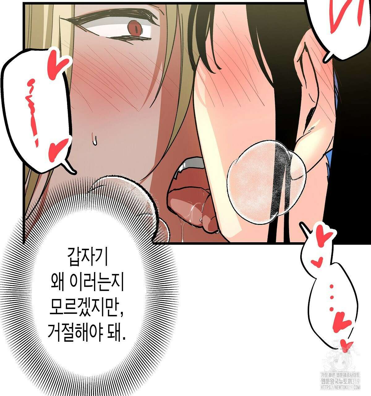 알바하다 지옥 간 썰 푼다 2화 170