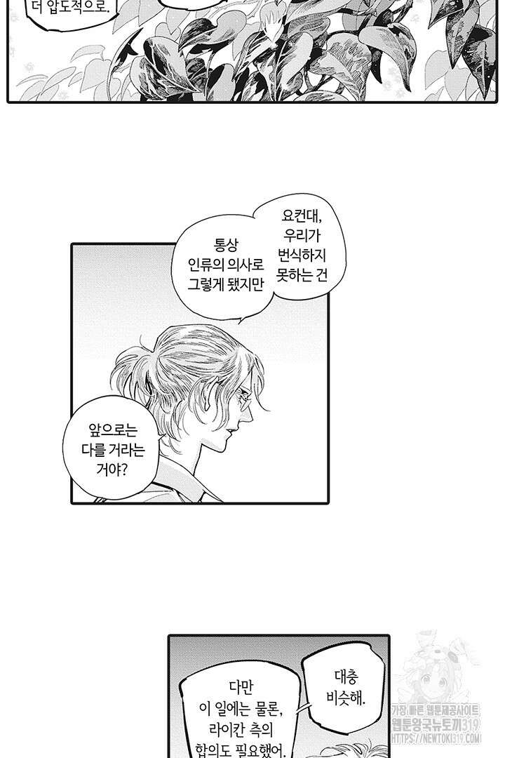 ROMEO (로메오) 50화 3