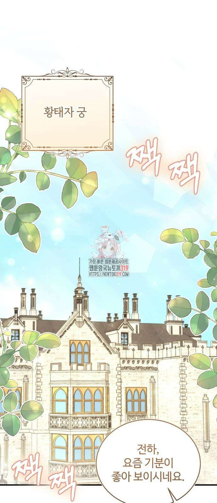 그 악녀 인생, 제가 한번 살아 볼게요 39화 1