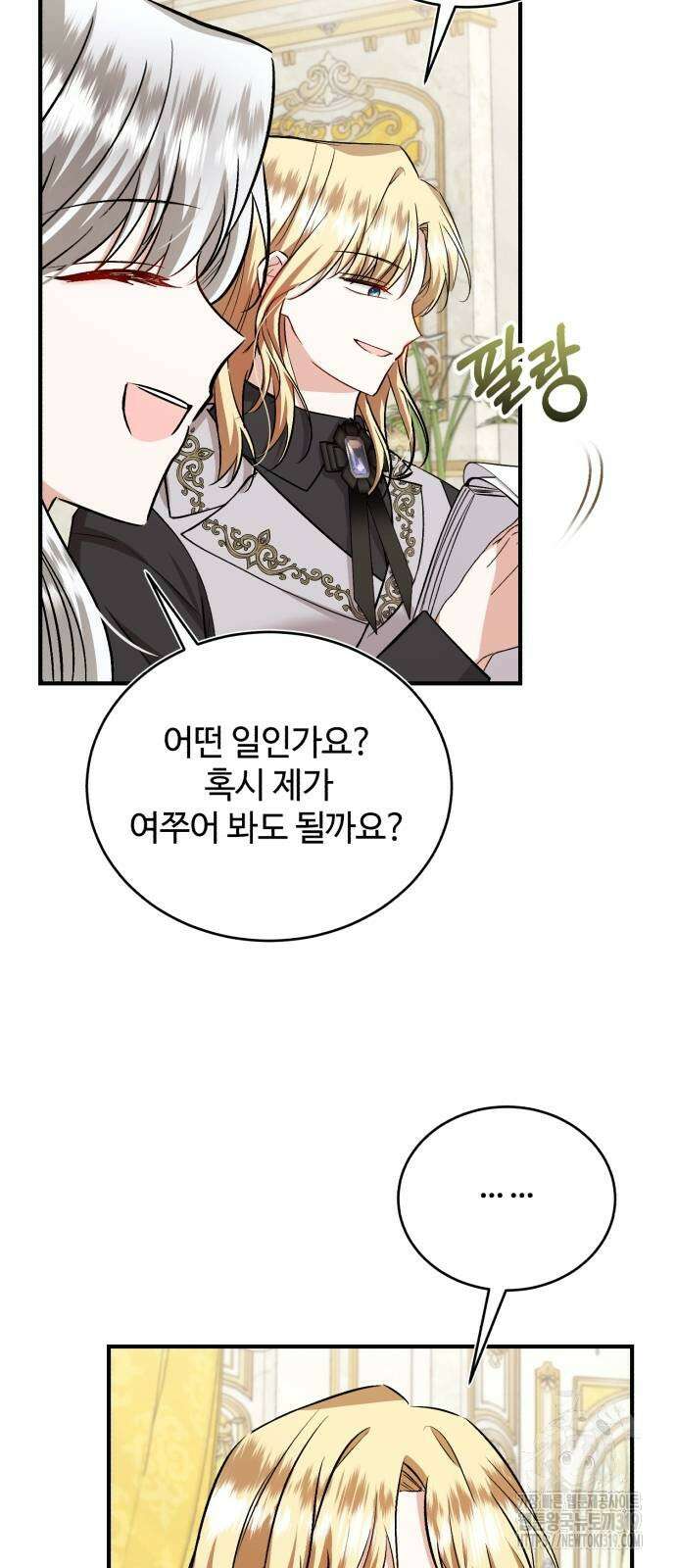 그 악녀 인생, 제가 한번 살아 볼게요 39화 3
