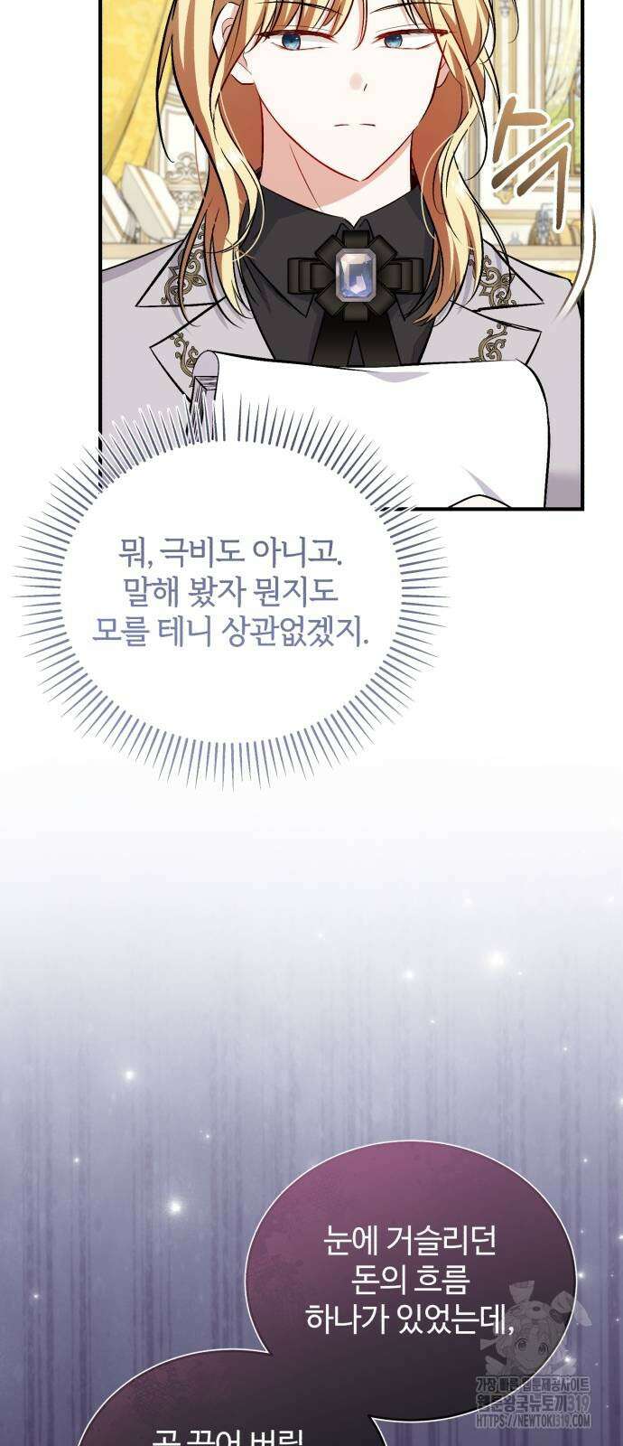 그 악녀 인생, 제가 한번 살아 볼게요 39화 4