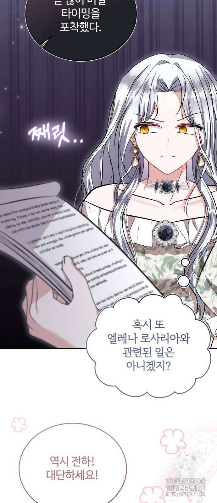 그 악녀 인생, 제가 한번 살아 볼게요 39화 5