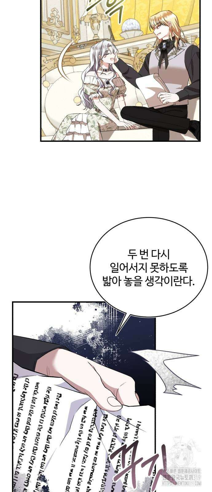 그 악녀 인생, 제가 한번 살아 볼게요 39화 7