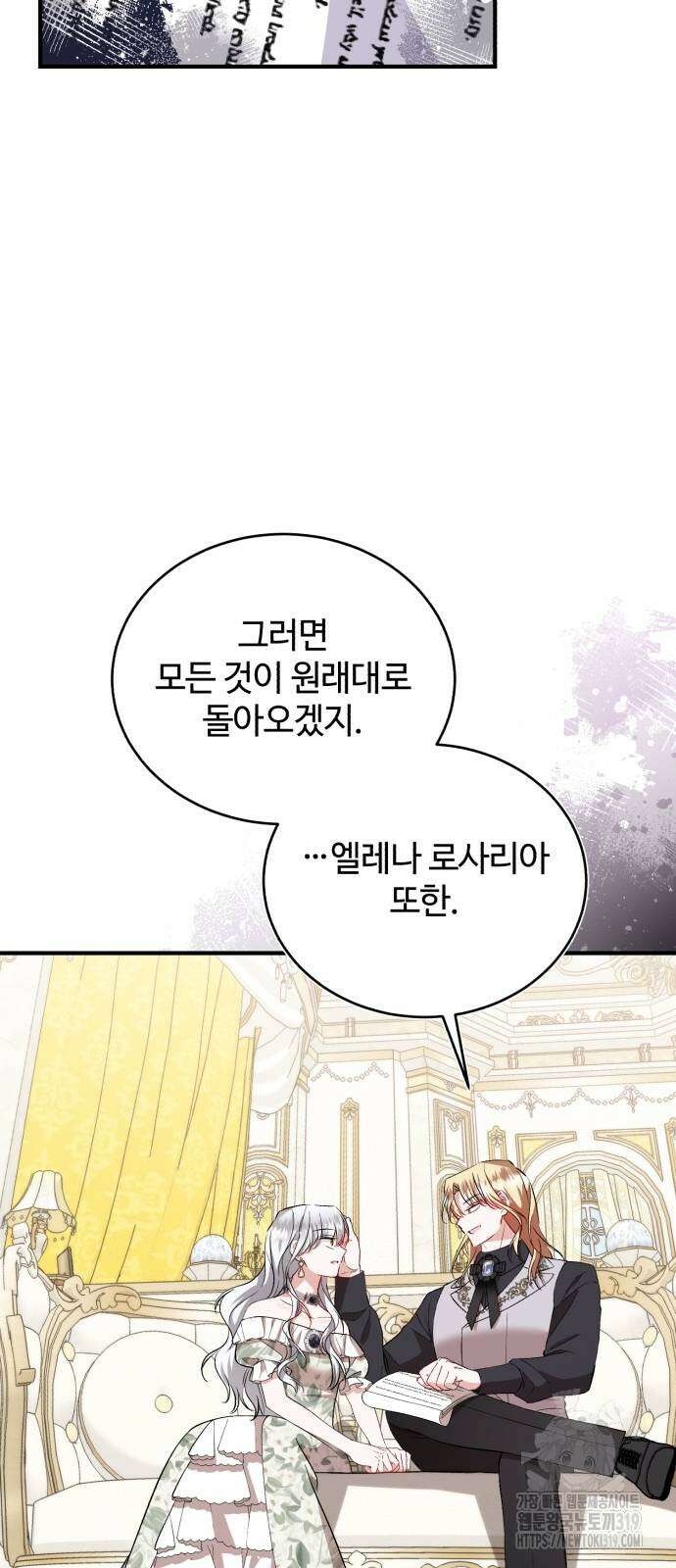 그 악녀 인생, 제가 한번 살아 볼게요 39화 8