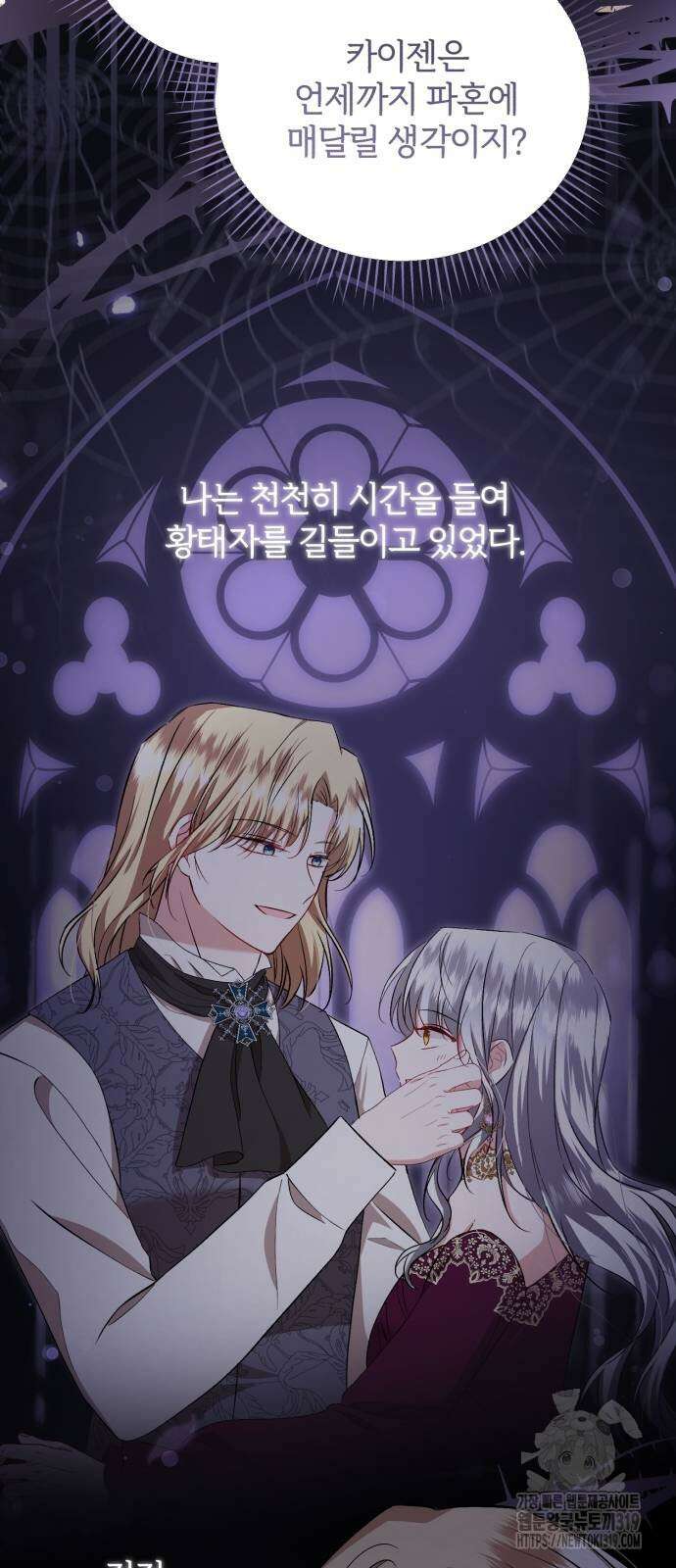 그 악녀 인생, 제가 한번 살아 볼게요 39화 11