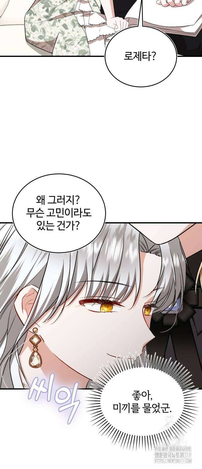 그 악녀 인생, 제가 한번 살아 볼게요 39화 15
