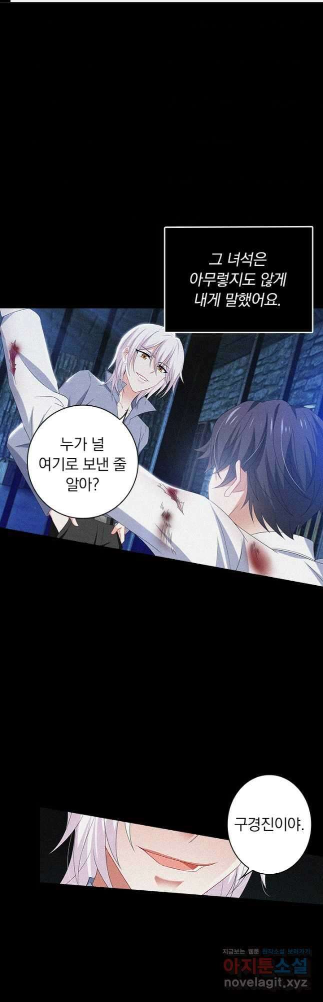 이혼해줄래요? 426화 1