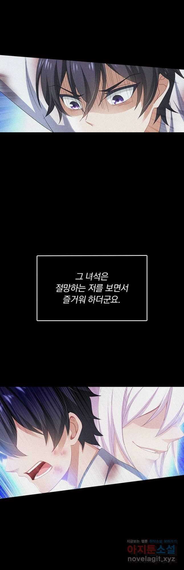 이혼해줄래요? 426화 2