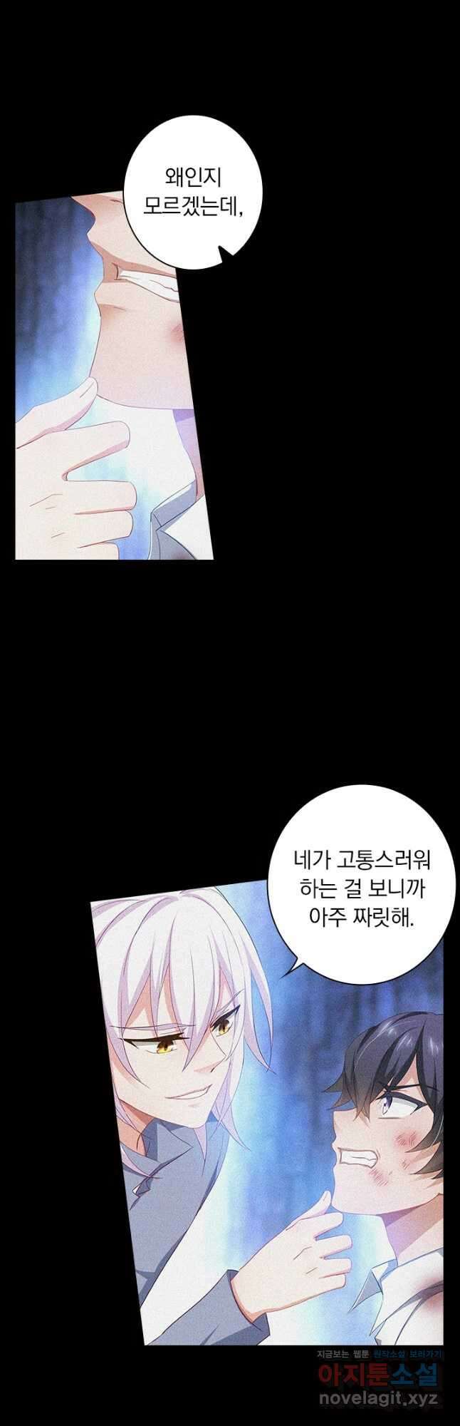 이혼해줄래요? 426화 3