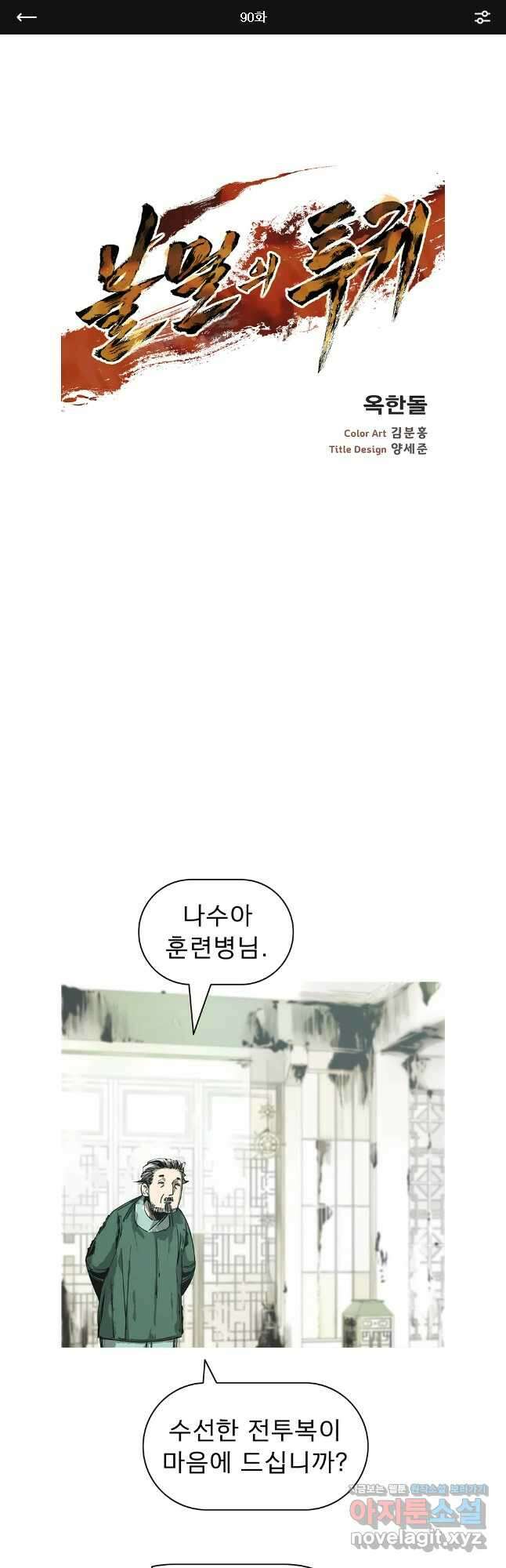 불멸의 투귀 90화 1