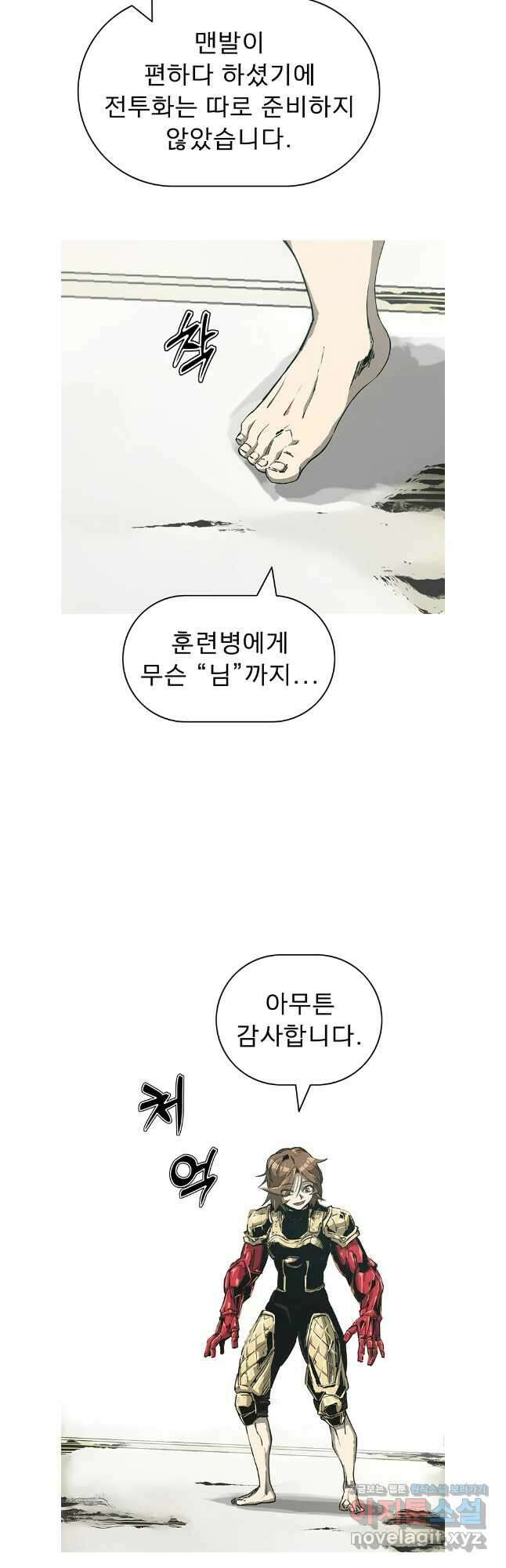 불멸의 투귀 90화 2