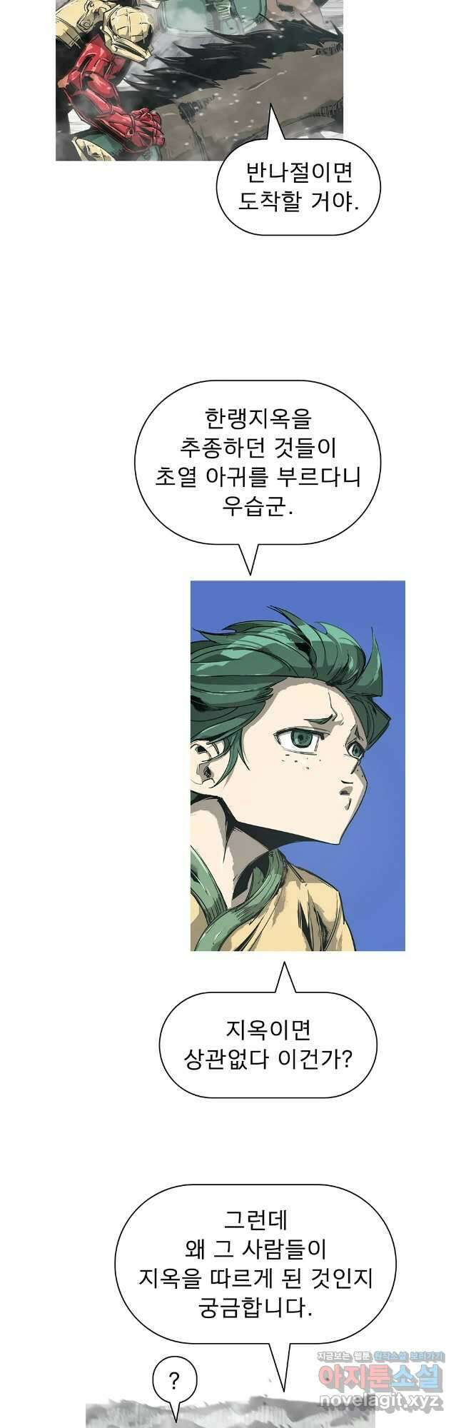 불멸의 투귀 90화 6