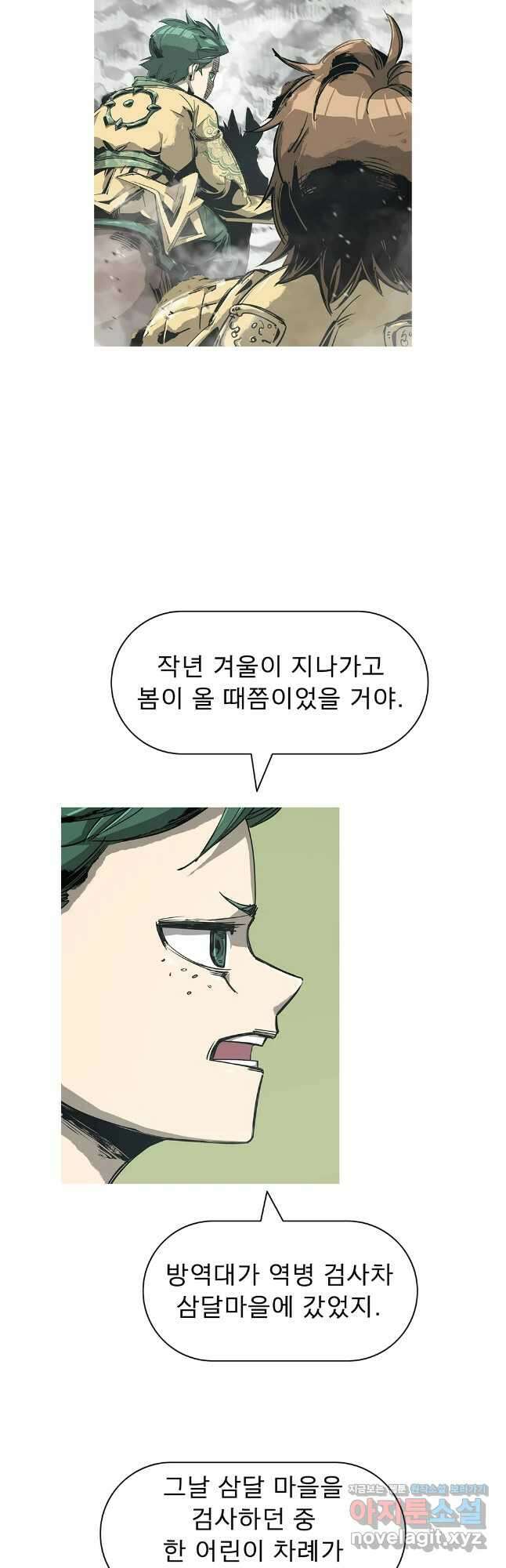불멸의 투귀 90화 7