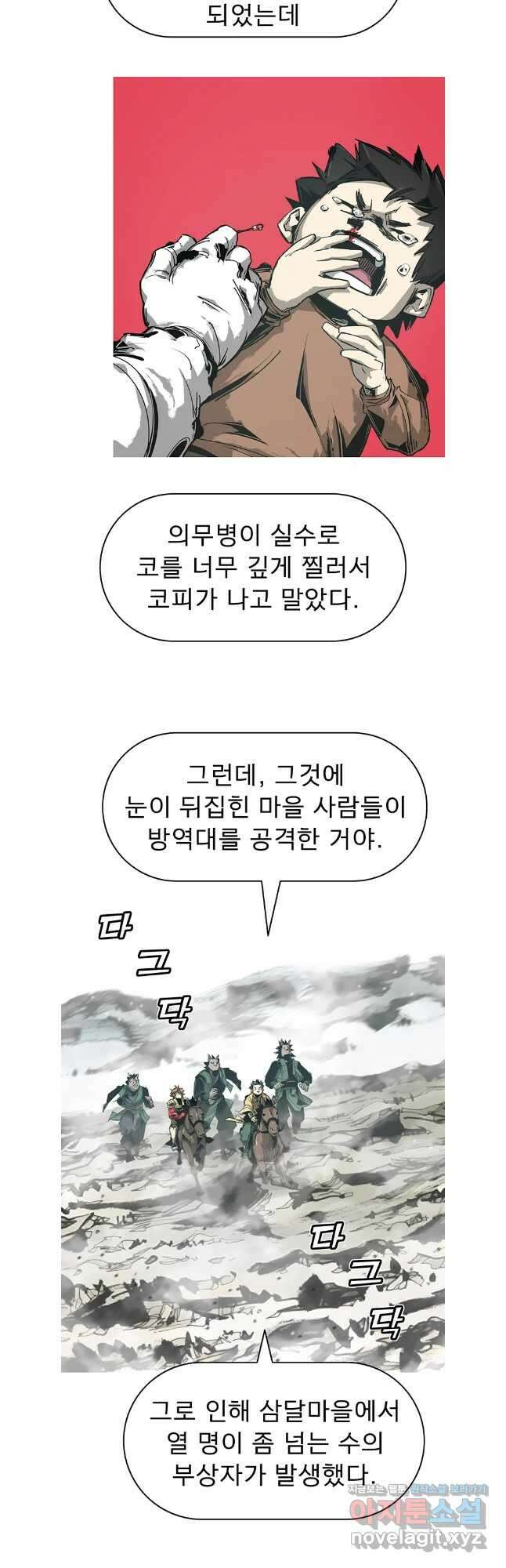 불멸의 투귀 90화 8