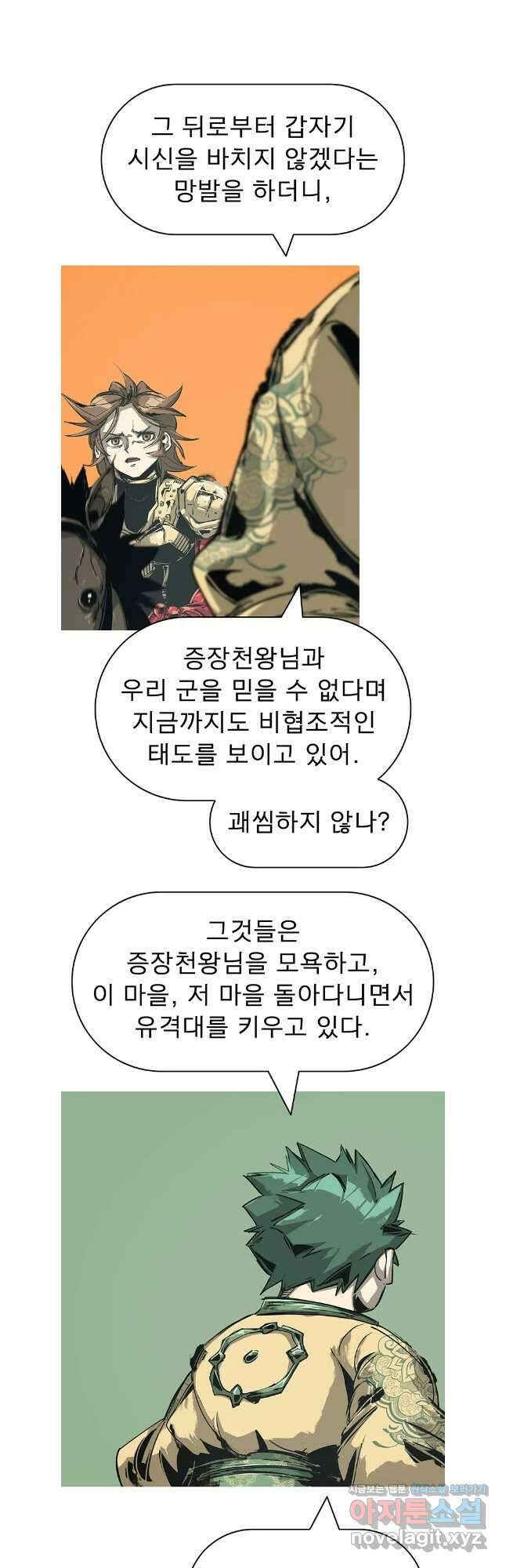 불멸의 투귀 90화 9