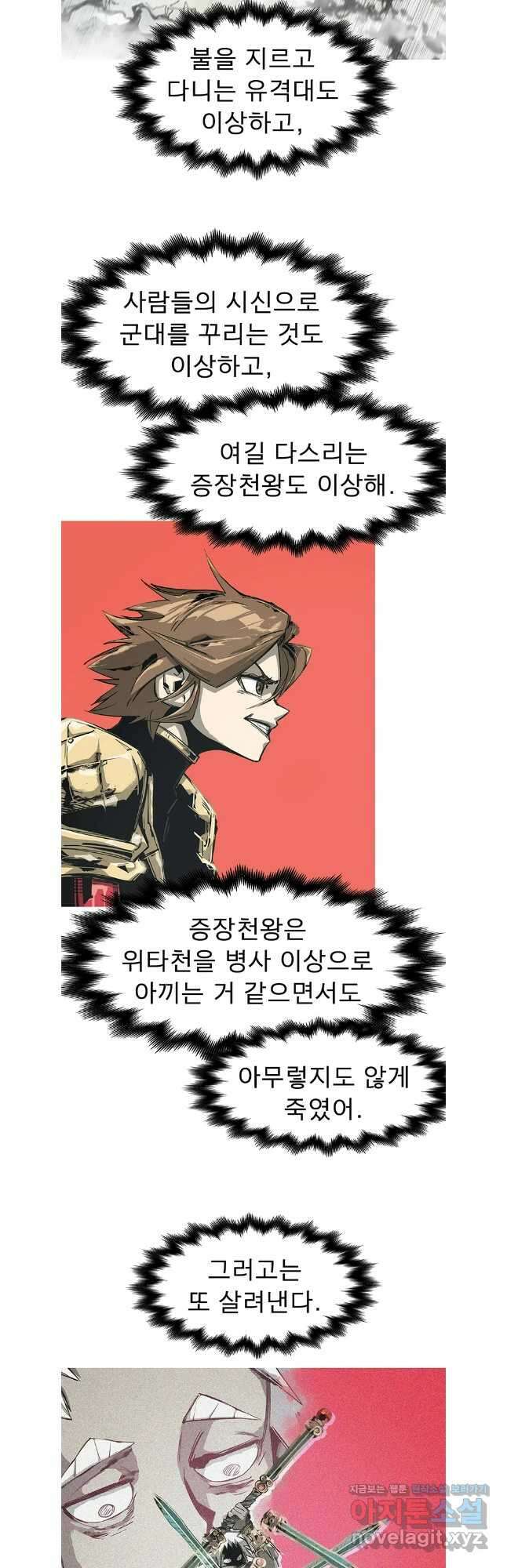불멸의 투귀 90화 11