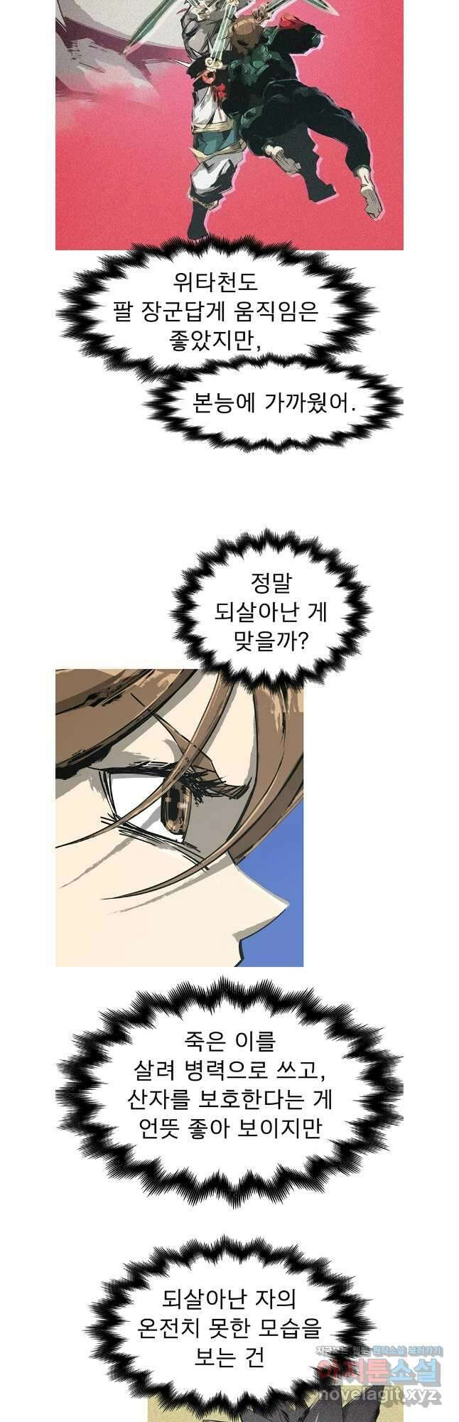 불멸의 투귀 90화 12