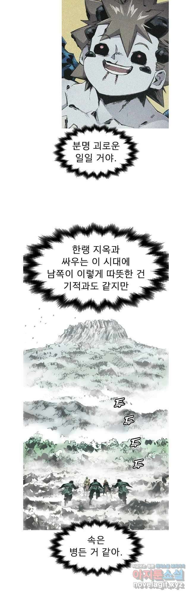 불멸의 투귀 90화 13