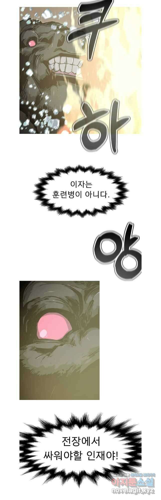 불멸의 투귀 90화 39