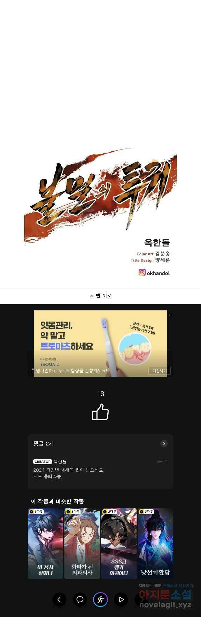 불멸의 투귀 90화 40