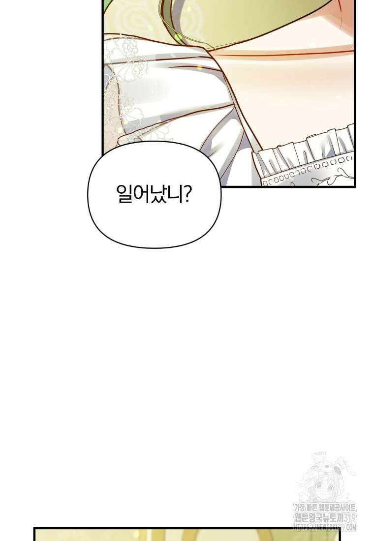 후회 광공의 여동생이 되었다 71화 3