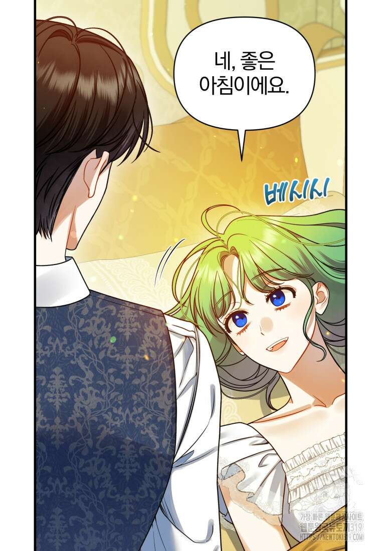 후회 광공의 여동생이 되었다 71화 4