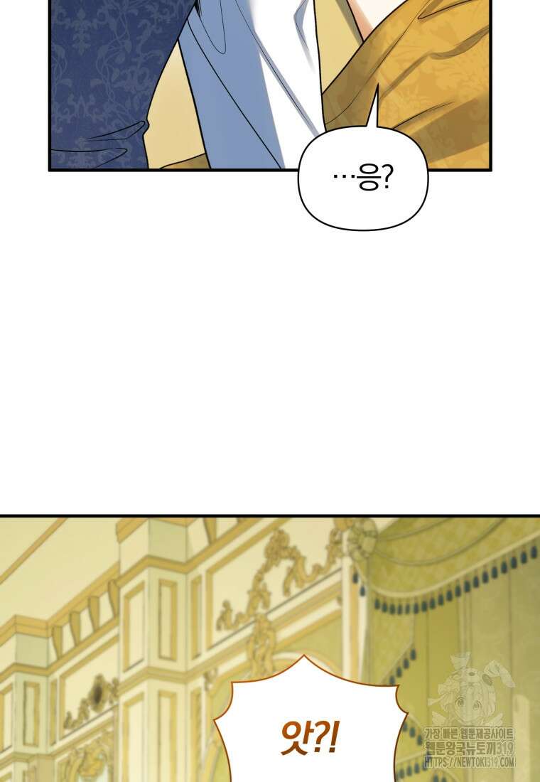 후회 광공의 여동생이 되었다 71화 5