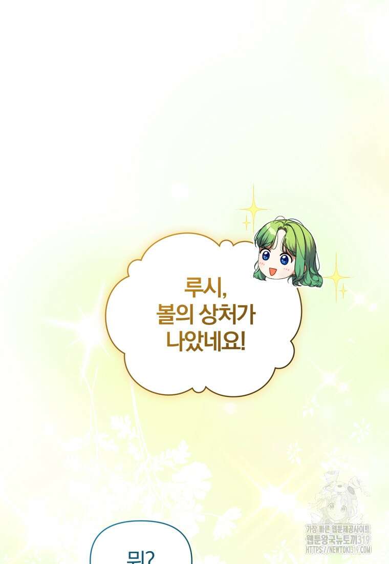 후회 광공의 여동생이 되었다 71화 7