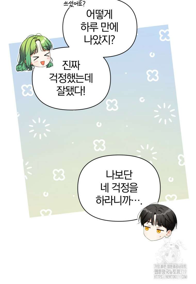 후회 광공의 여동생이 되었다 71화 10