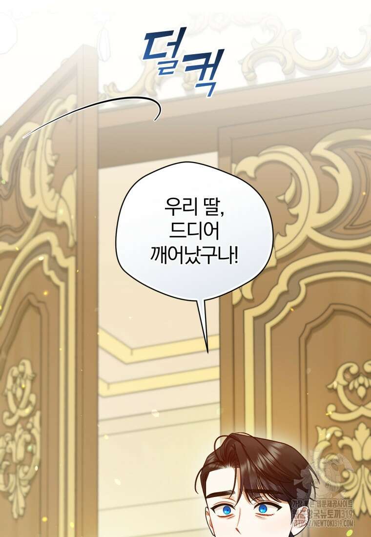 후회 광공의 여동생이 되었다 71화 12