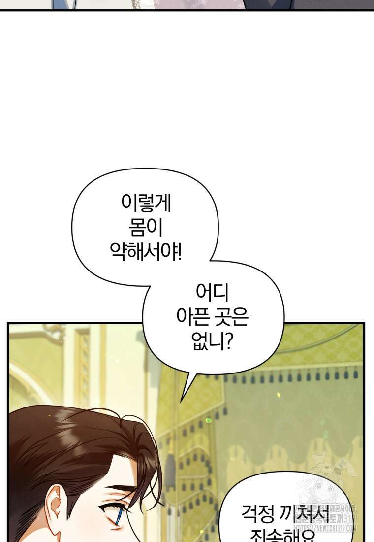 후회 광공의 여동생이 되었다 71화 14