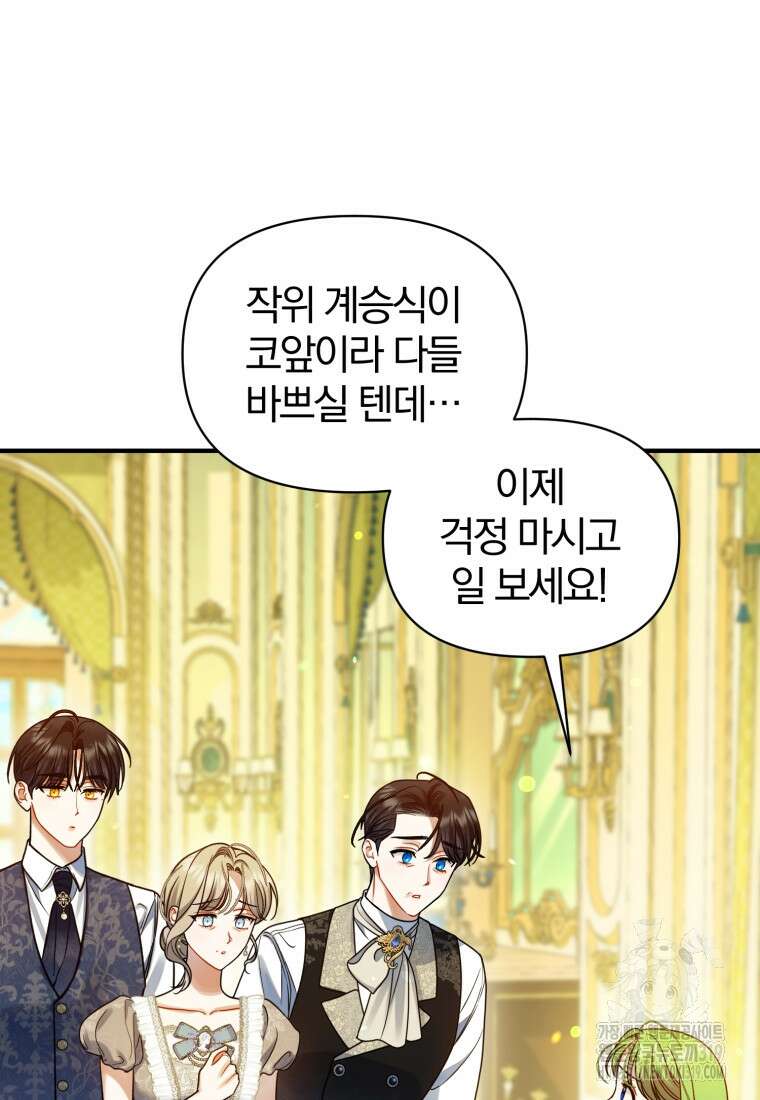 후회 광공의 여동생이 되었다 71화 16