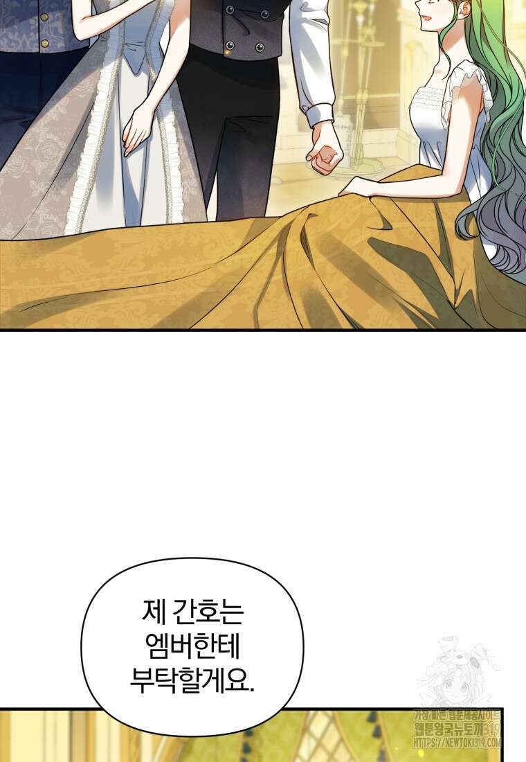 후회 광공의 여동생이 되었다 71화 17