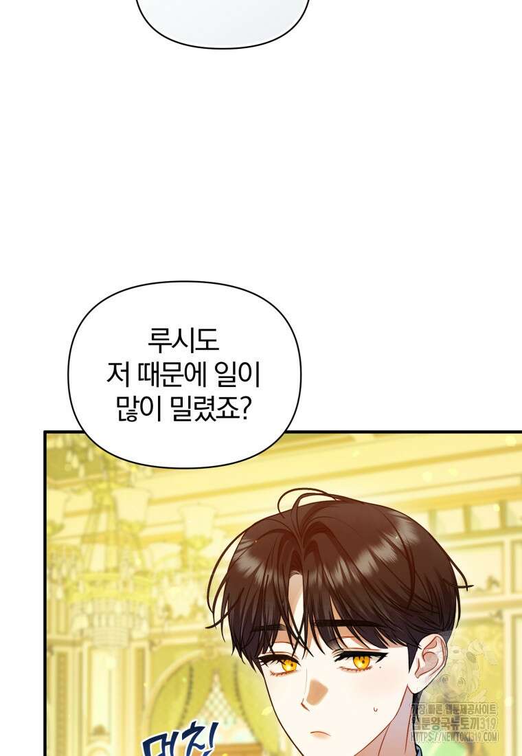 후회 광공의 여동생이 되었다 71화 19