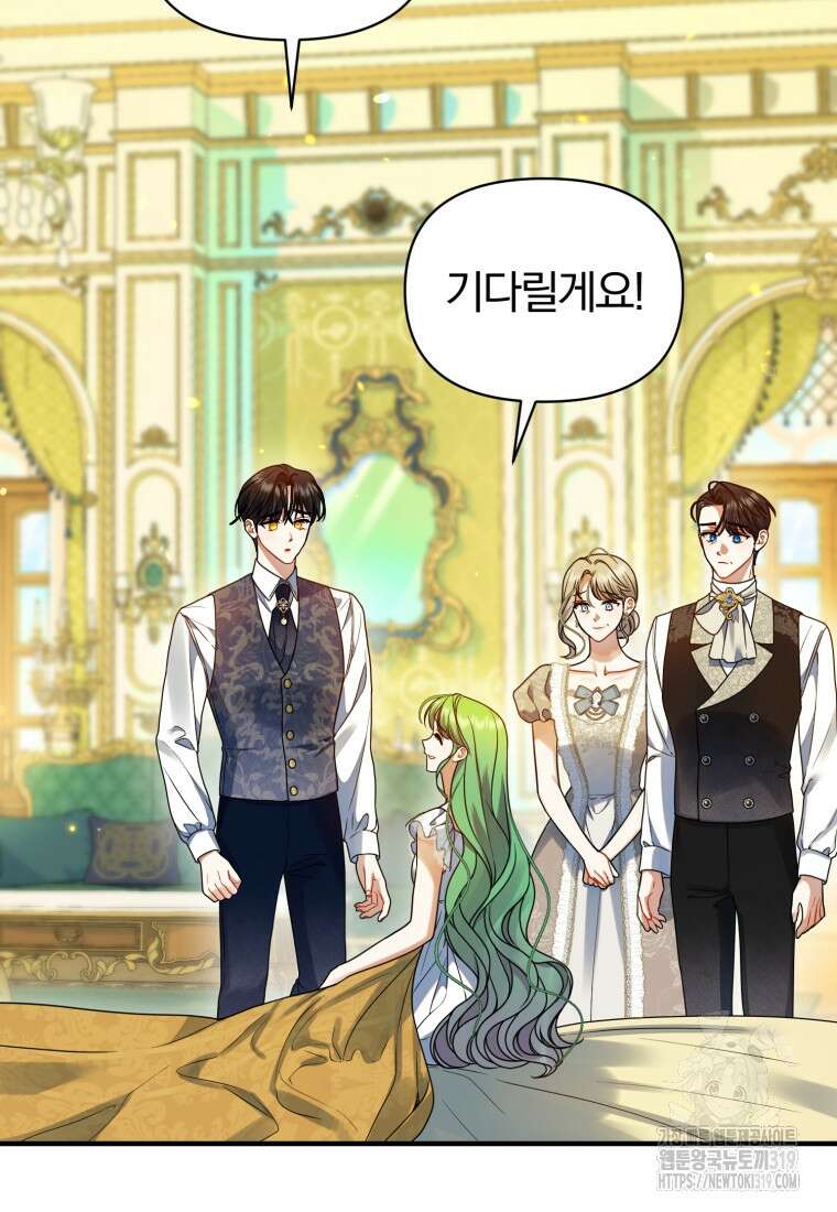 후회 광공의 여동생이 되었다 71화 21