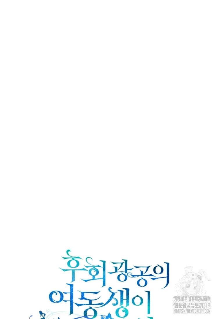 후회 광공의 여동생이 되었다 71화 22