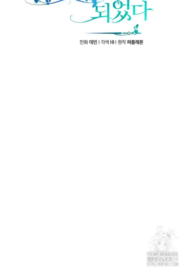 후회 광공의 여동생이 되었다 71화 23